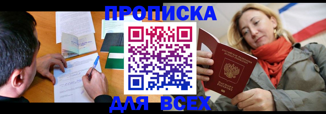 временная прописка в Первомайске