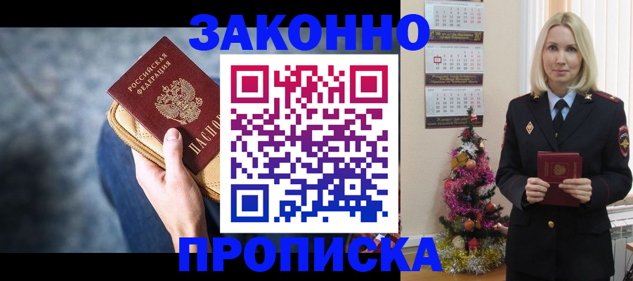 временная регистрация законно в Первомайске
