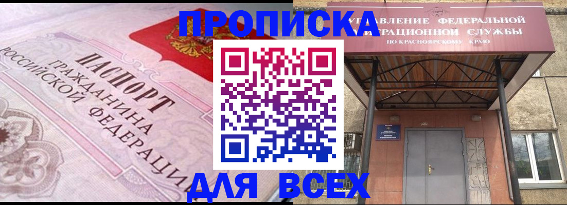 прописка гарантия в Первомайске