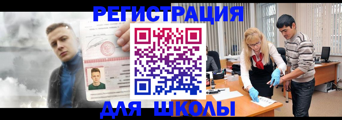 прописка в Первомайске